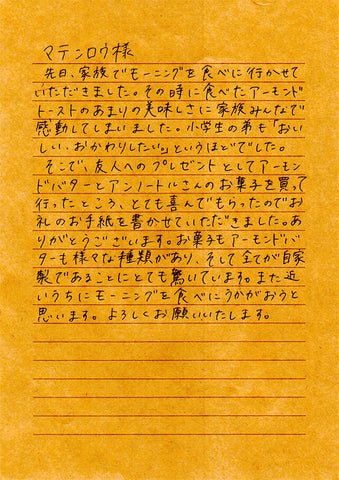 明石の仲良しご家族様より