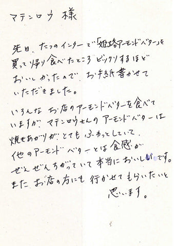 加古川の雑貨屋オーナー様より